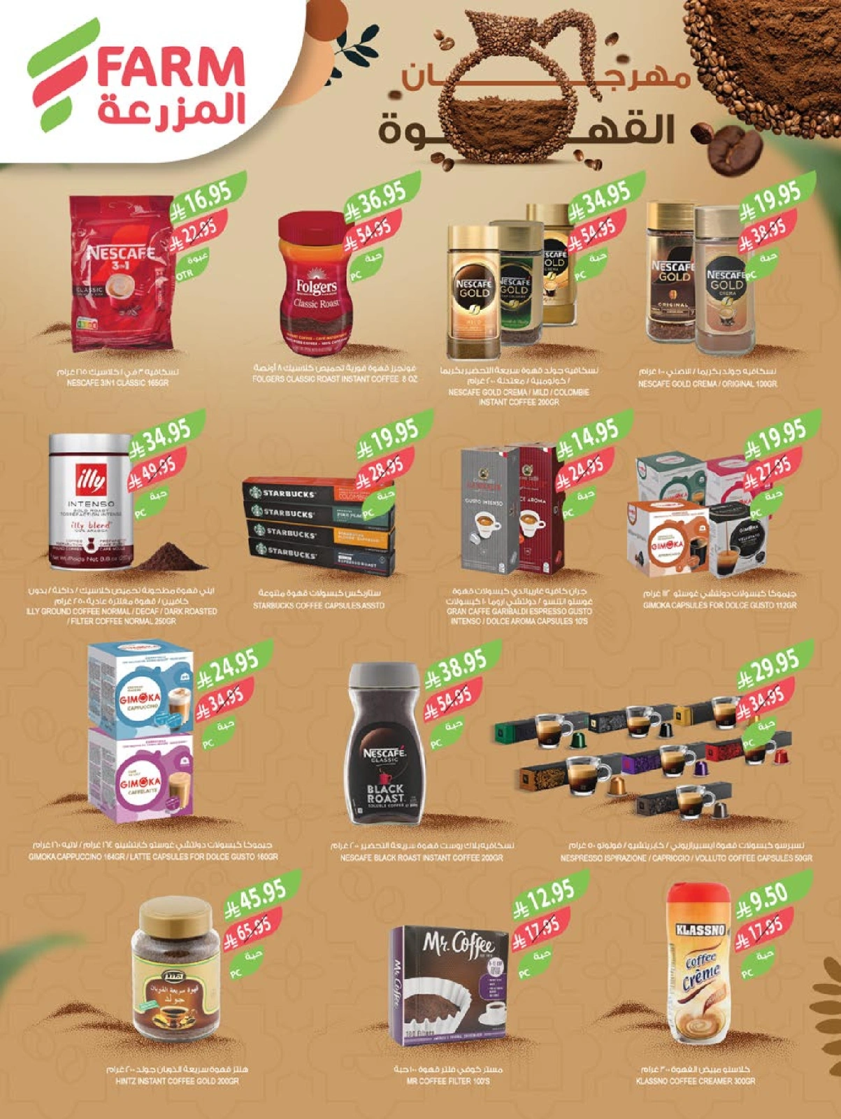 Page 3 |Offres du Festival du Café EN Marché Farm Arabie Saoudite
