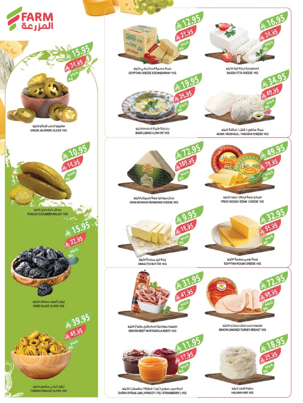 Page 30 |Offres du Festival du Café EN Marché Farm Arabie Saoudite