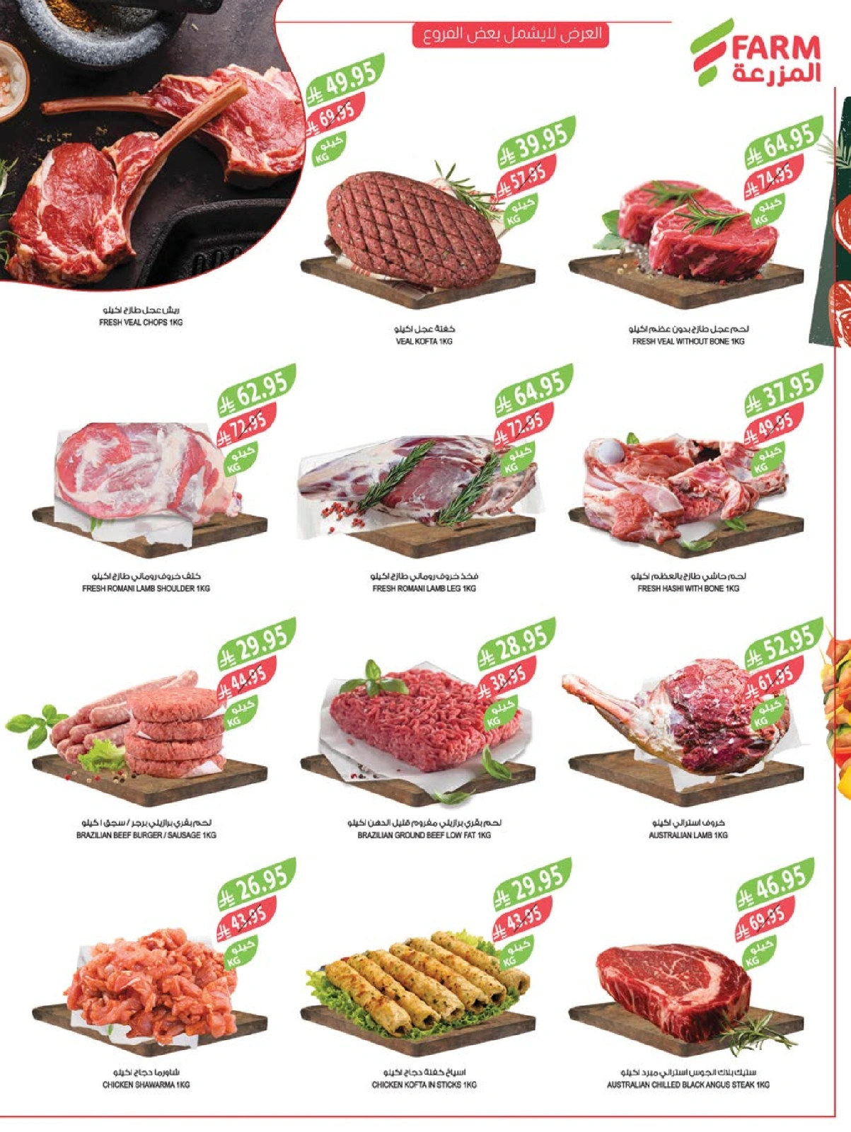 Page 32 |Offres du Festival du Café EN Marché Farm Arabie Saoudite