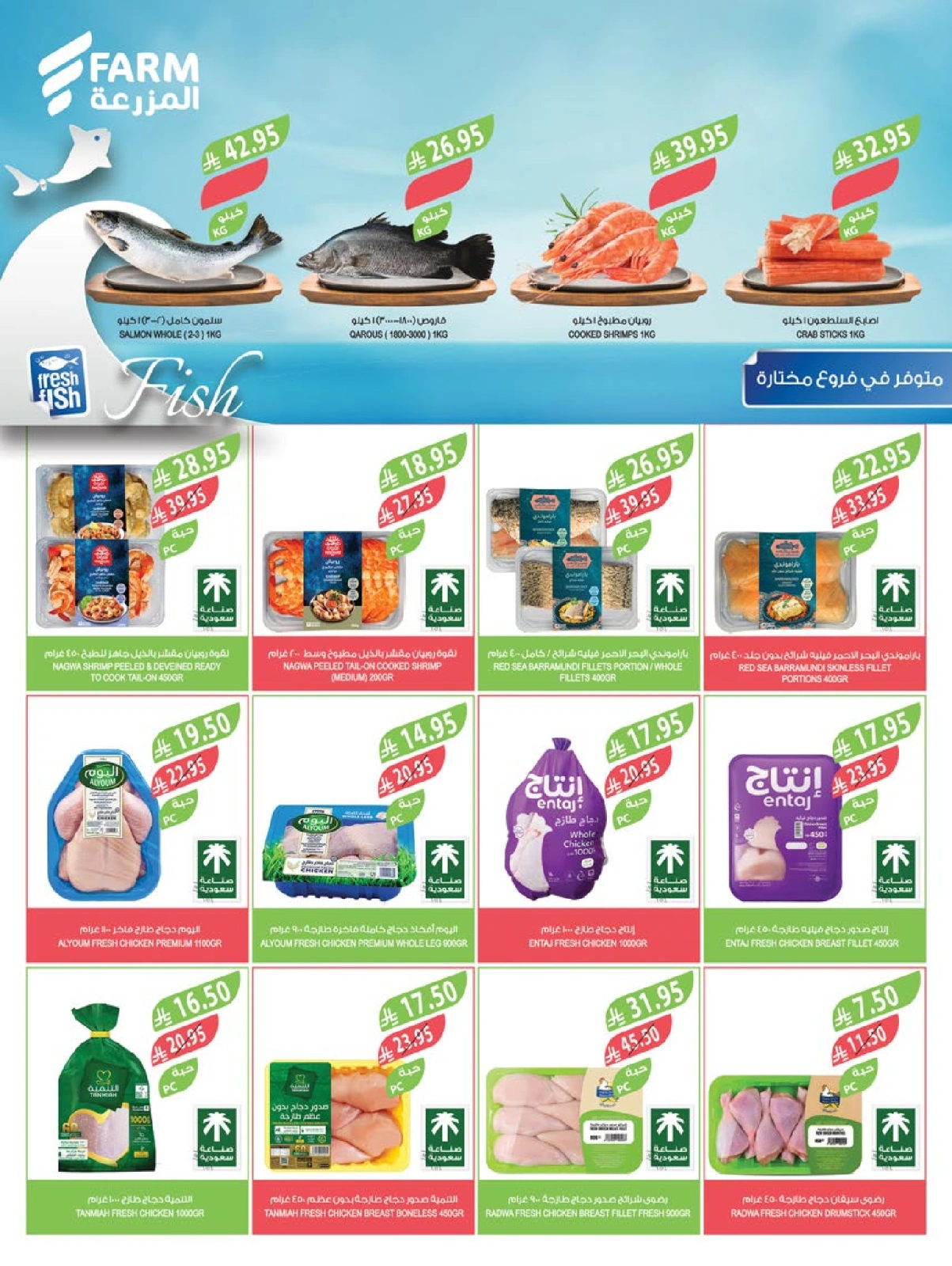 Page 33 |Offres du Festival du Café EN Marché Farm Arabie Saoudite