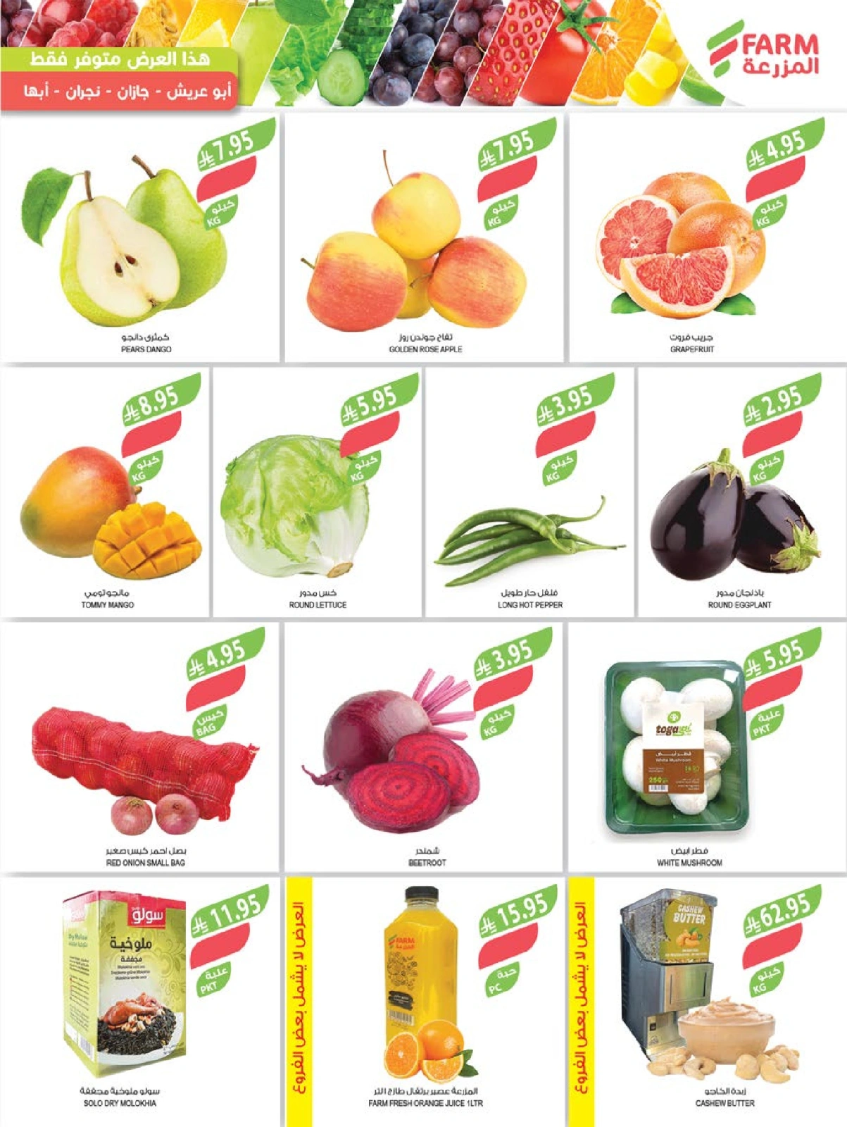 Page 35 |Offres du Festival du Café EN Marché Farm Arabie Saoudite