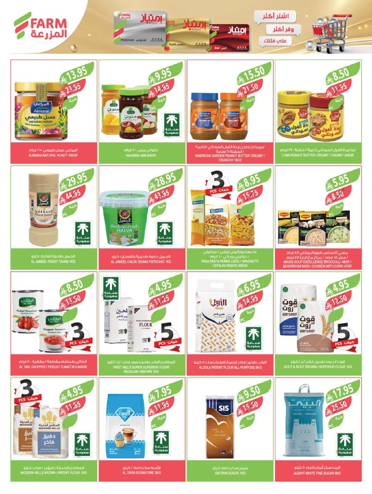 Page 5 |Offres du Festival du Café EN Marché Farm Arabie Saoudite