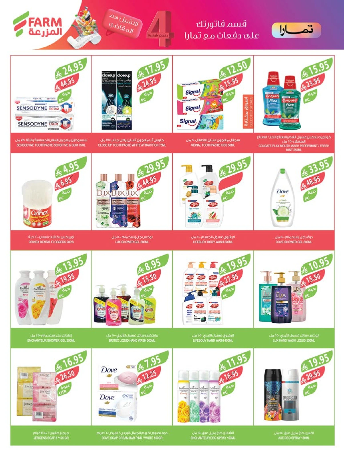 Page 43 |Offres du Festival du Café EN Marché Farm Arabie Saoudite