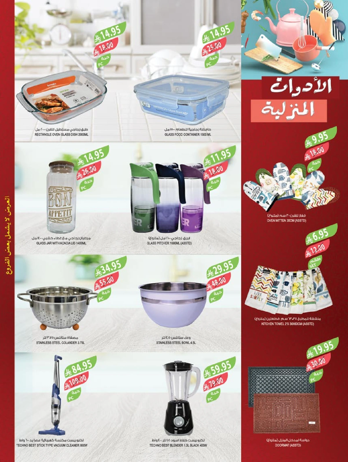Page 47 |Offres du Festival du Café EN Marché Farm Arabie Saoudite