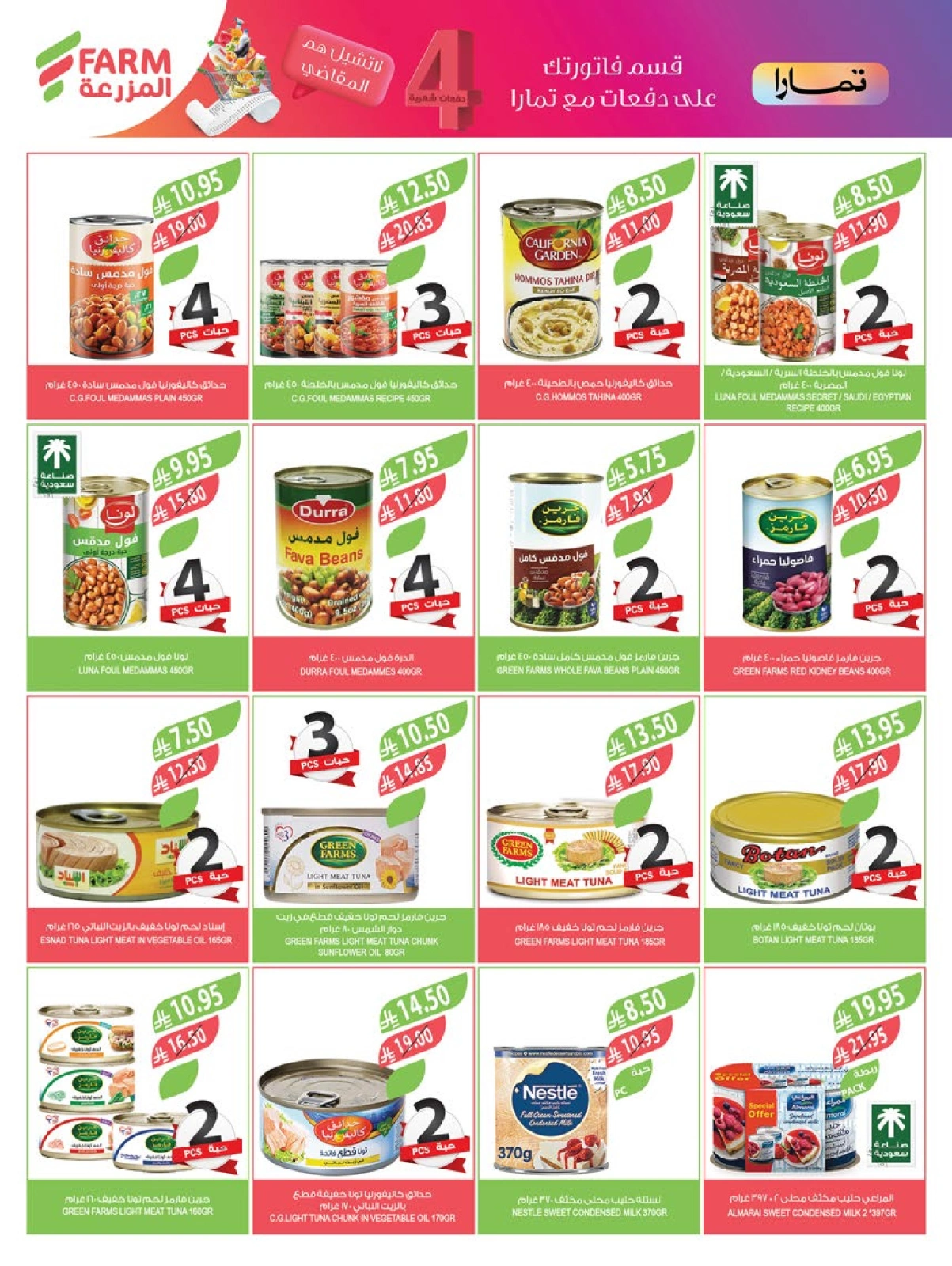 Page 7 |Offres du Festival du Café EN Marché Farm Arabie Saoudite