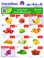 صفحة 1 |العروض الطازجة لدي كارفور السعودية