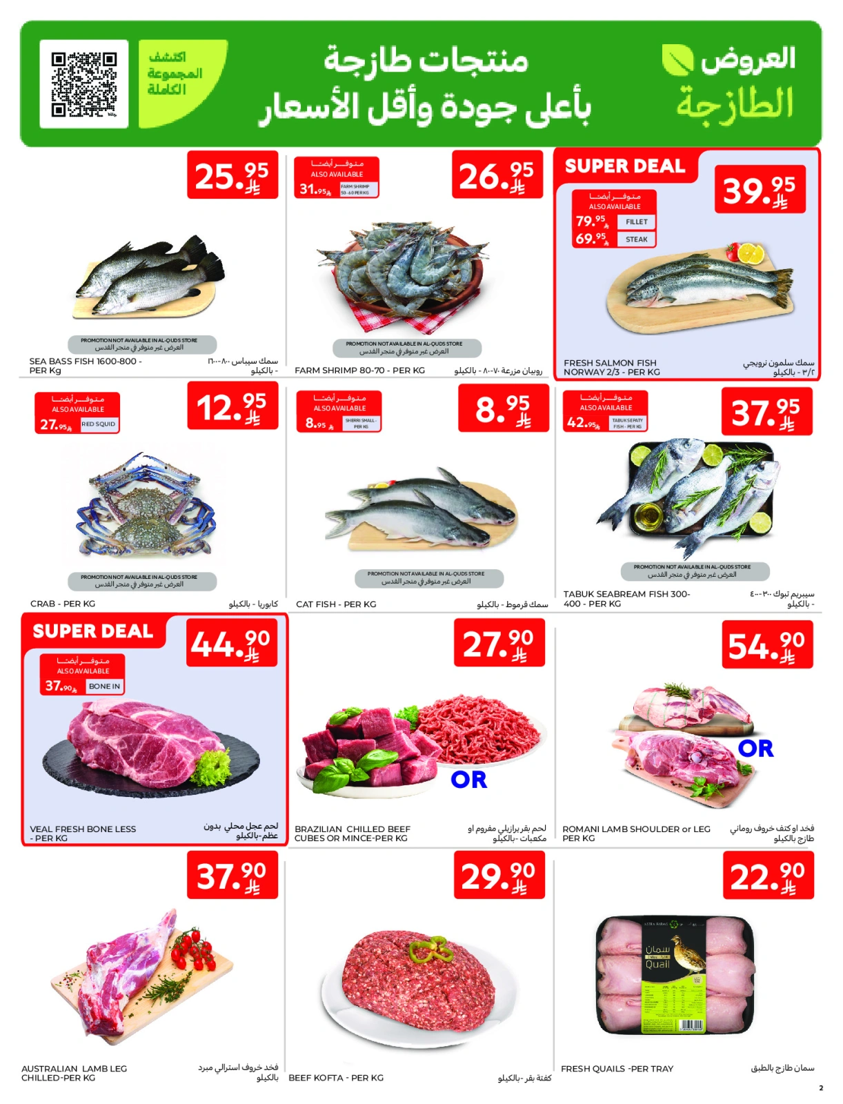 Page 2 |Fresh offers at Carrefour Saudi Arabia