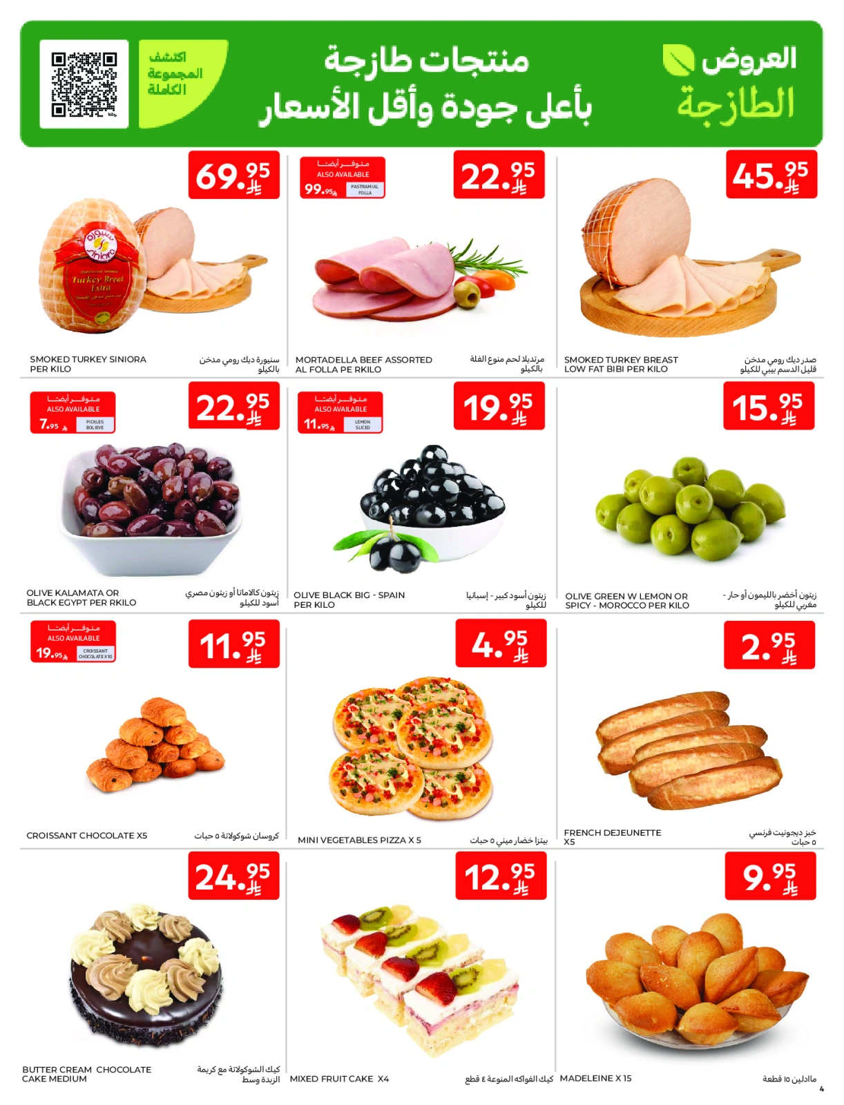 Page 4 |Fresh offers at Carrefour Saudi Arabia