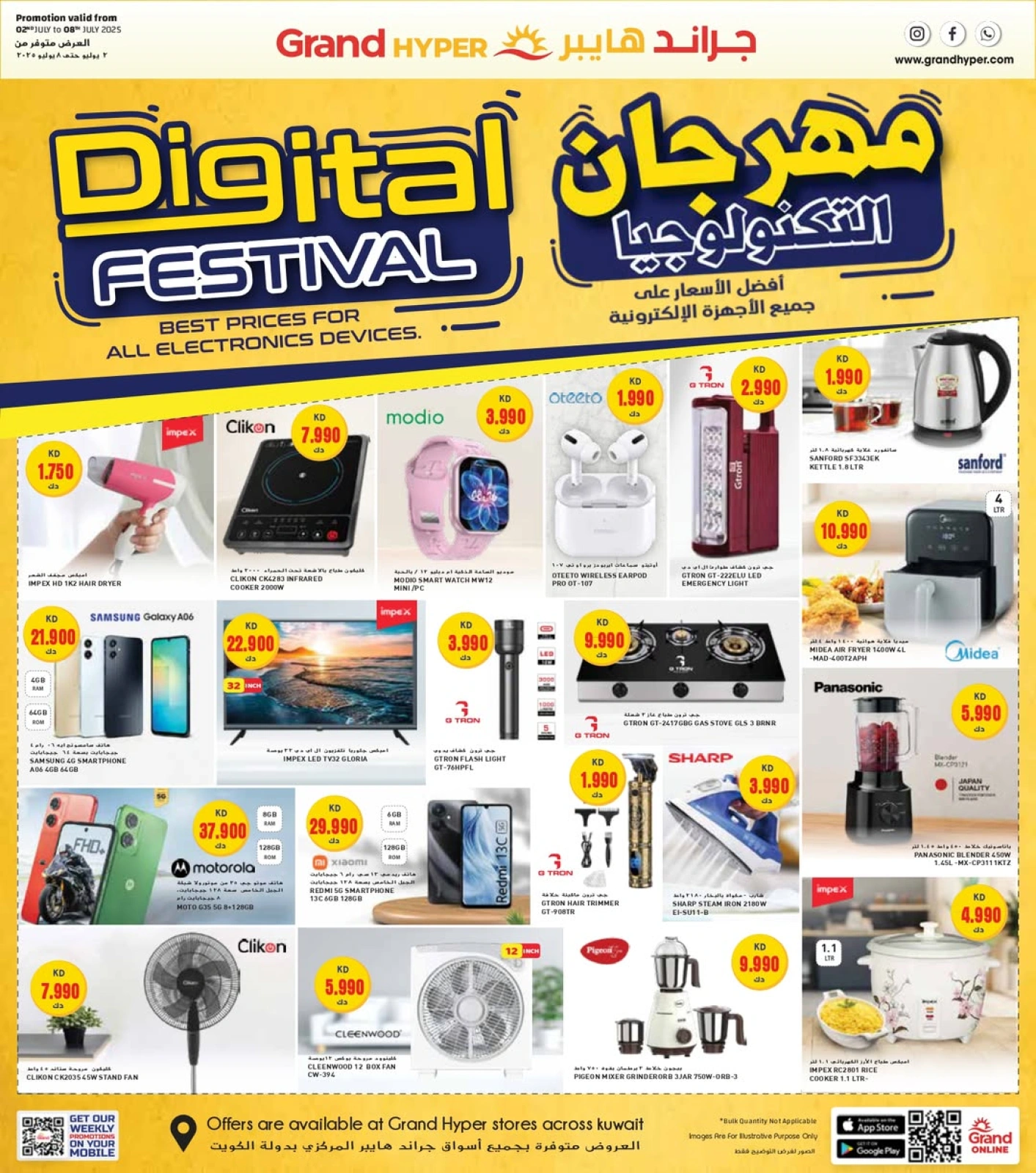 صفحة 1 ضمن عروض مهرجان التكنولوجيا في جراند هايبر ماركت الكويت