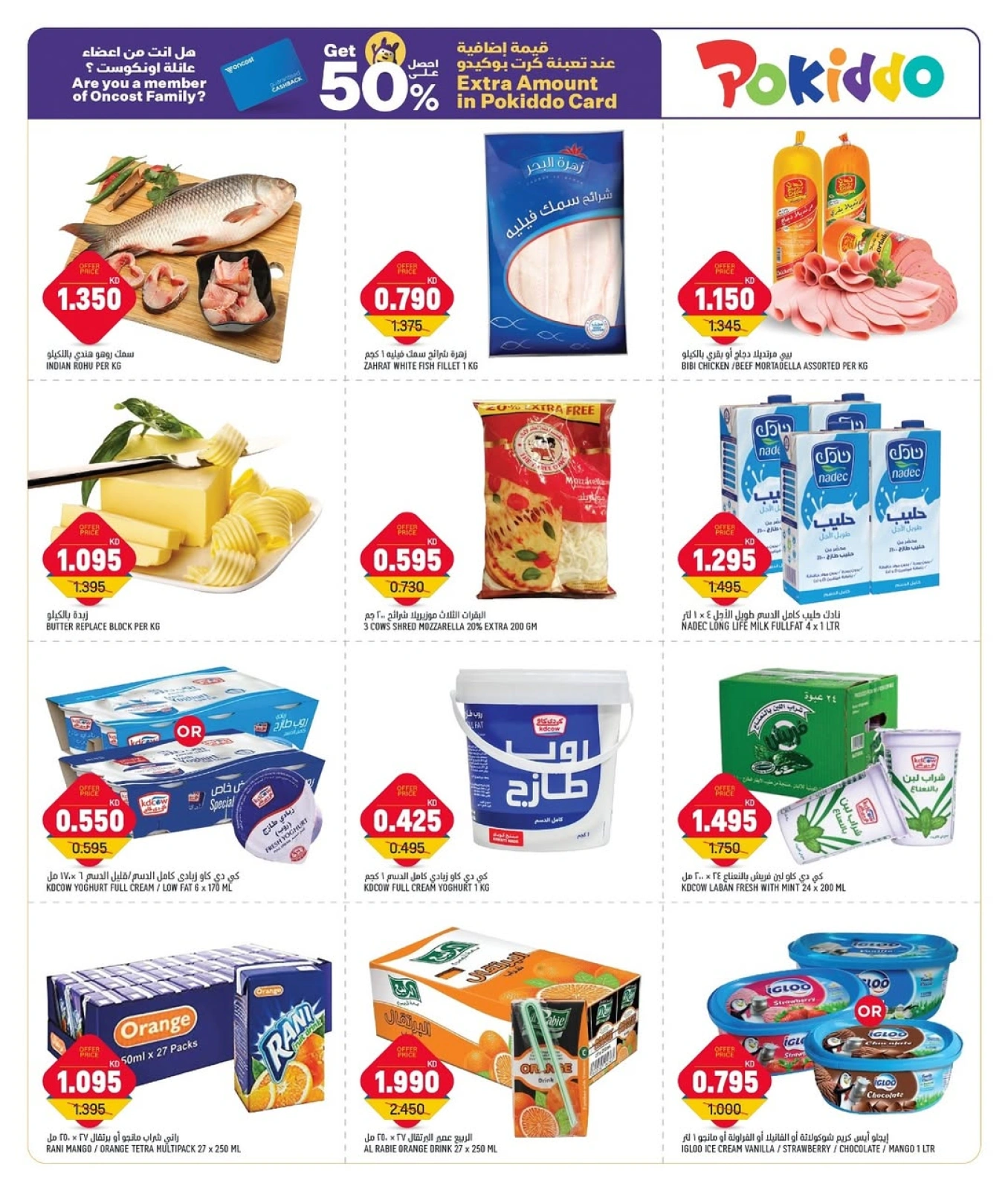 Page 3 |Offres fraîches EN Oncost Koweït