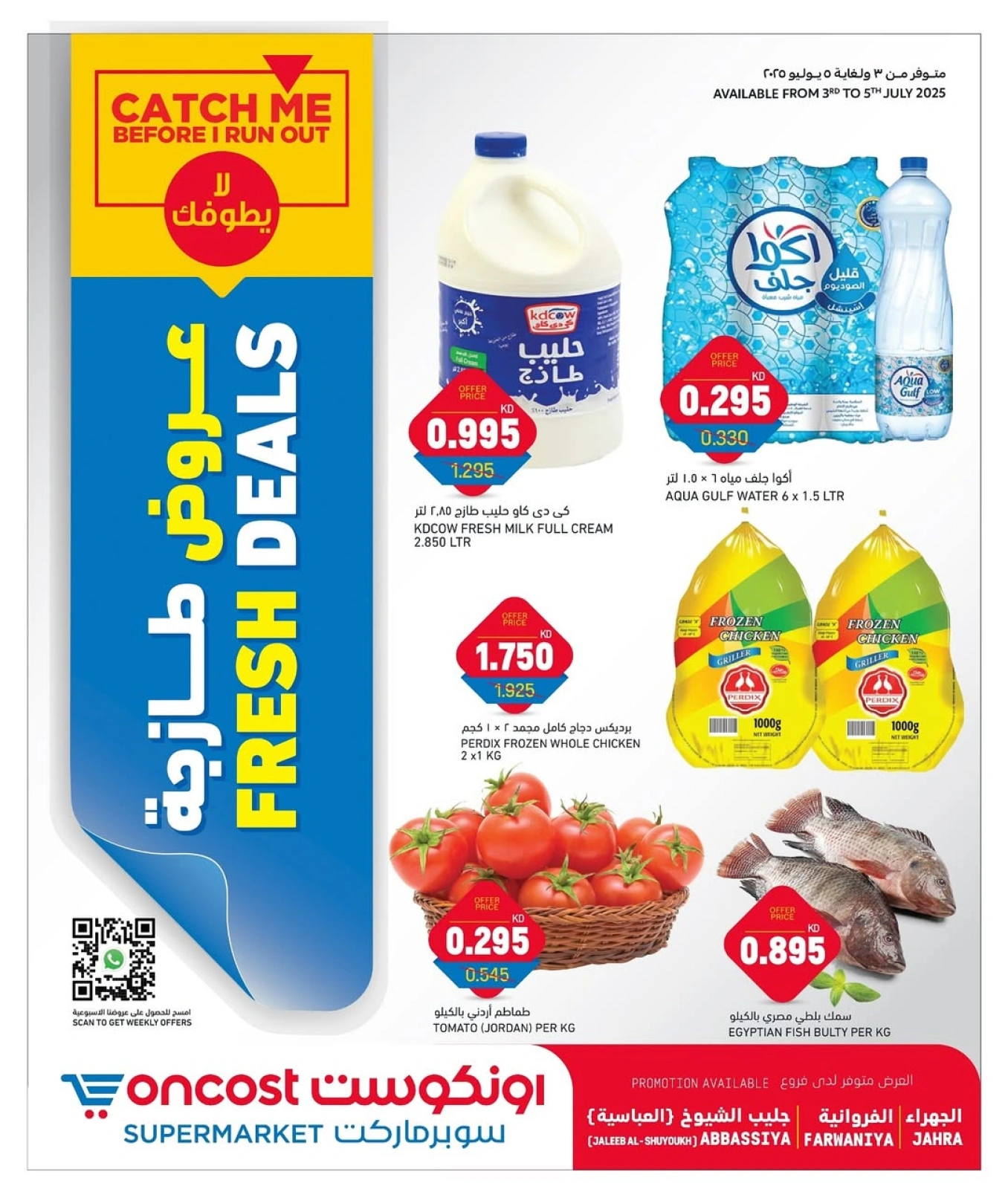 Page 1 |Offres fraîches EN Oncost Koweït