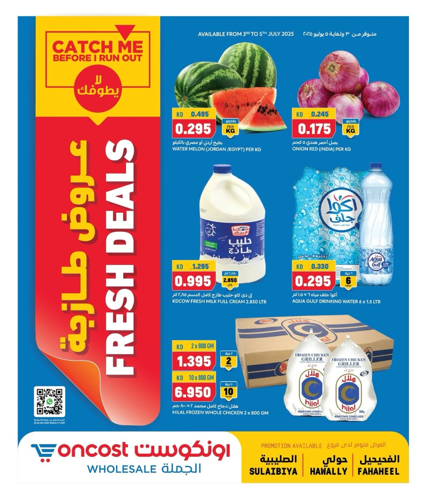 صفحة 1 |عروض طازجة لدي أونكوست الكويت