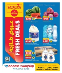 صفحة 1 |عروض طازجة لدي أونكوست الكويت