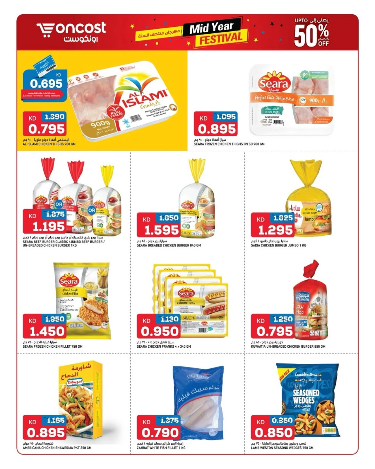 Page 2 |Mid-year offers at Oncost Kuwait