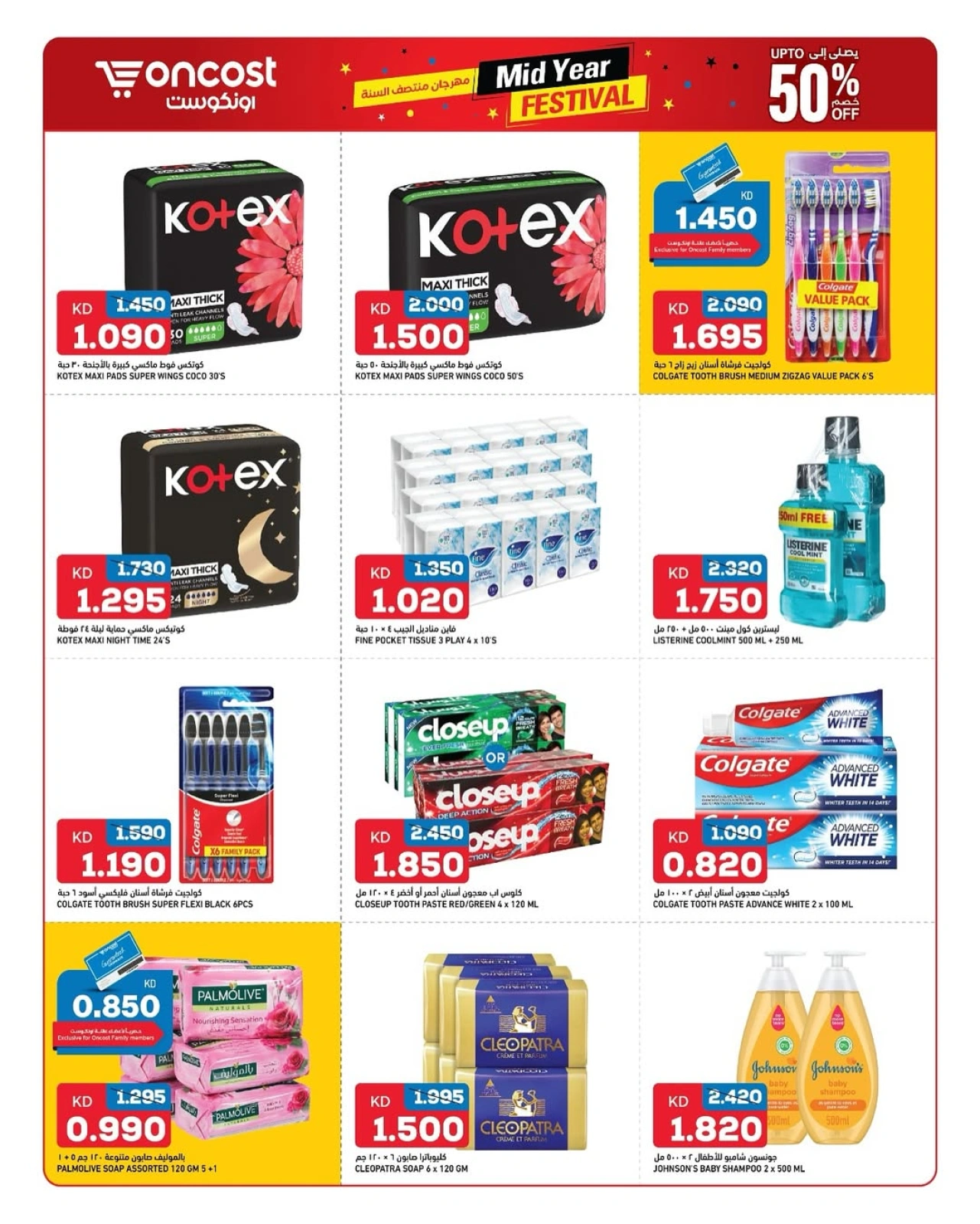 Page 11 |Mid-year offers at Oncost Kuwait
