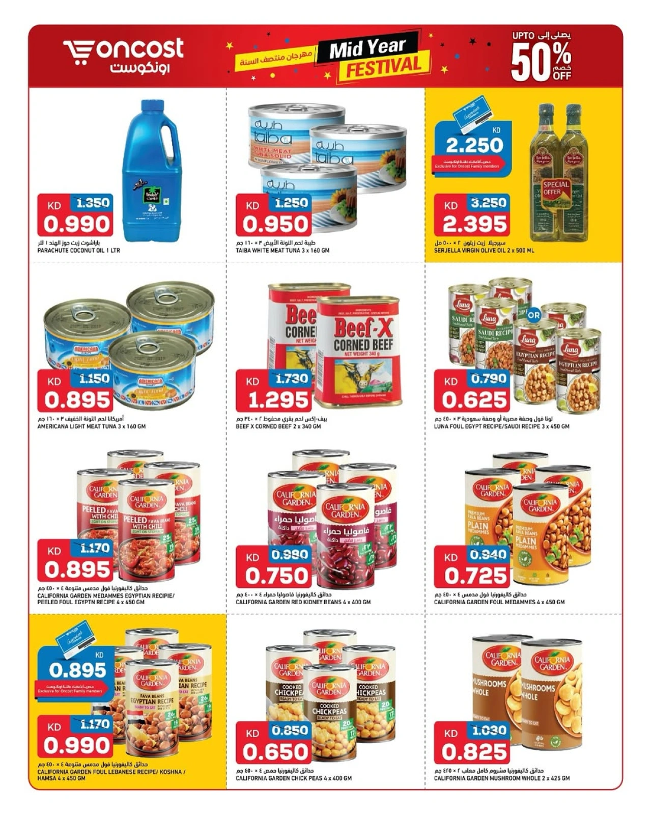 Page 5 |Mid-year offers at Oncost Kuwait