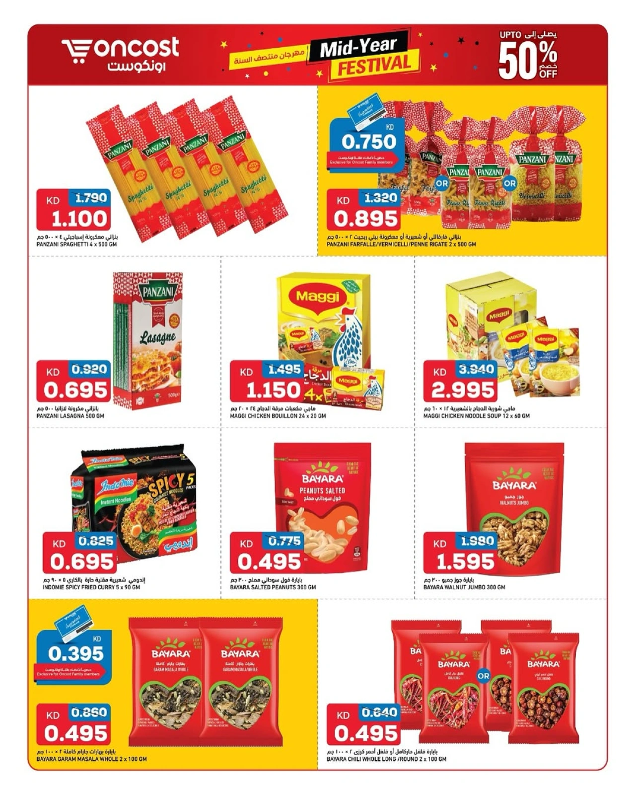 Page 7 |Mid-year offers at Oncost Kuwait