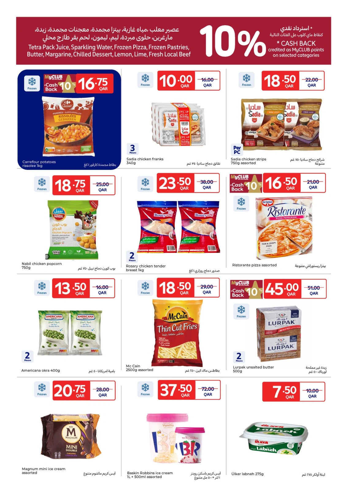 Page 4 in best price at Carrefour Qatar