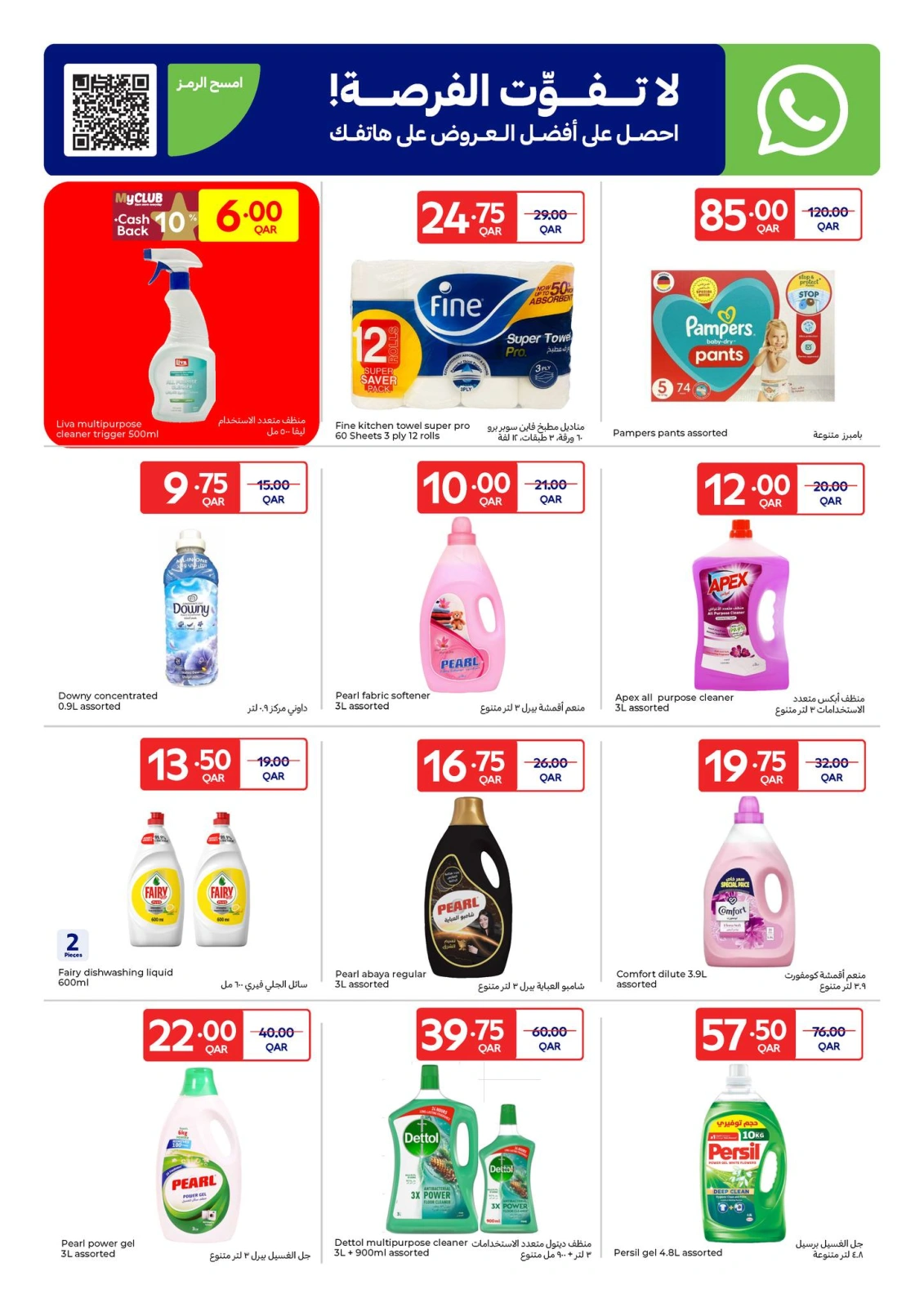 Page 9 in best price at Carrefour Qatar