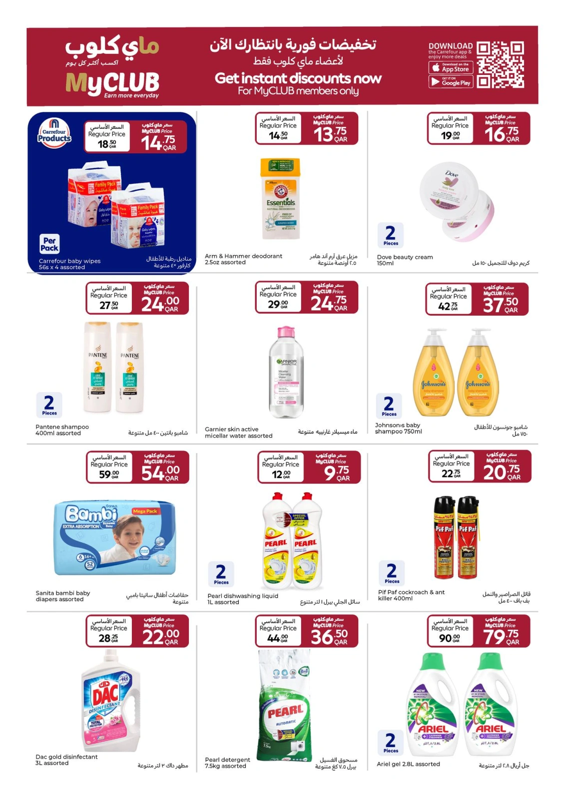 Page 7 in best price at Carrefour Qatar