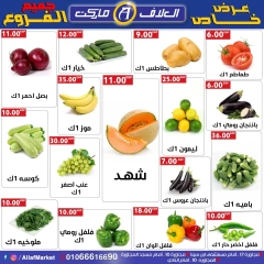 Page 1 |Special promotions at Al Alaf Market Egypt