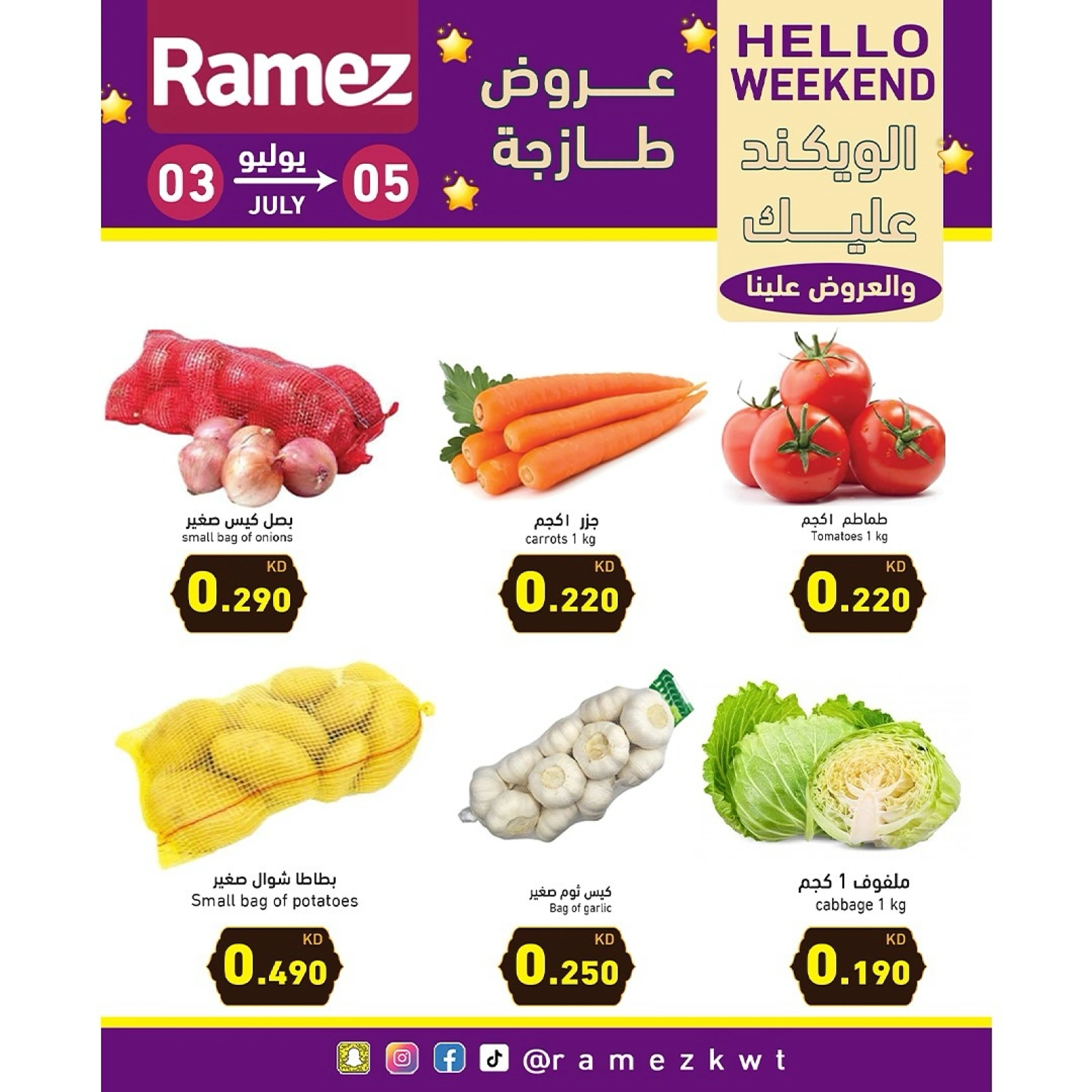 Página 1 |Ofertas de fin de semana en Mercados Ramez Kuwait