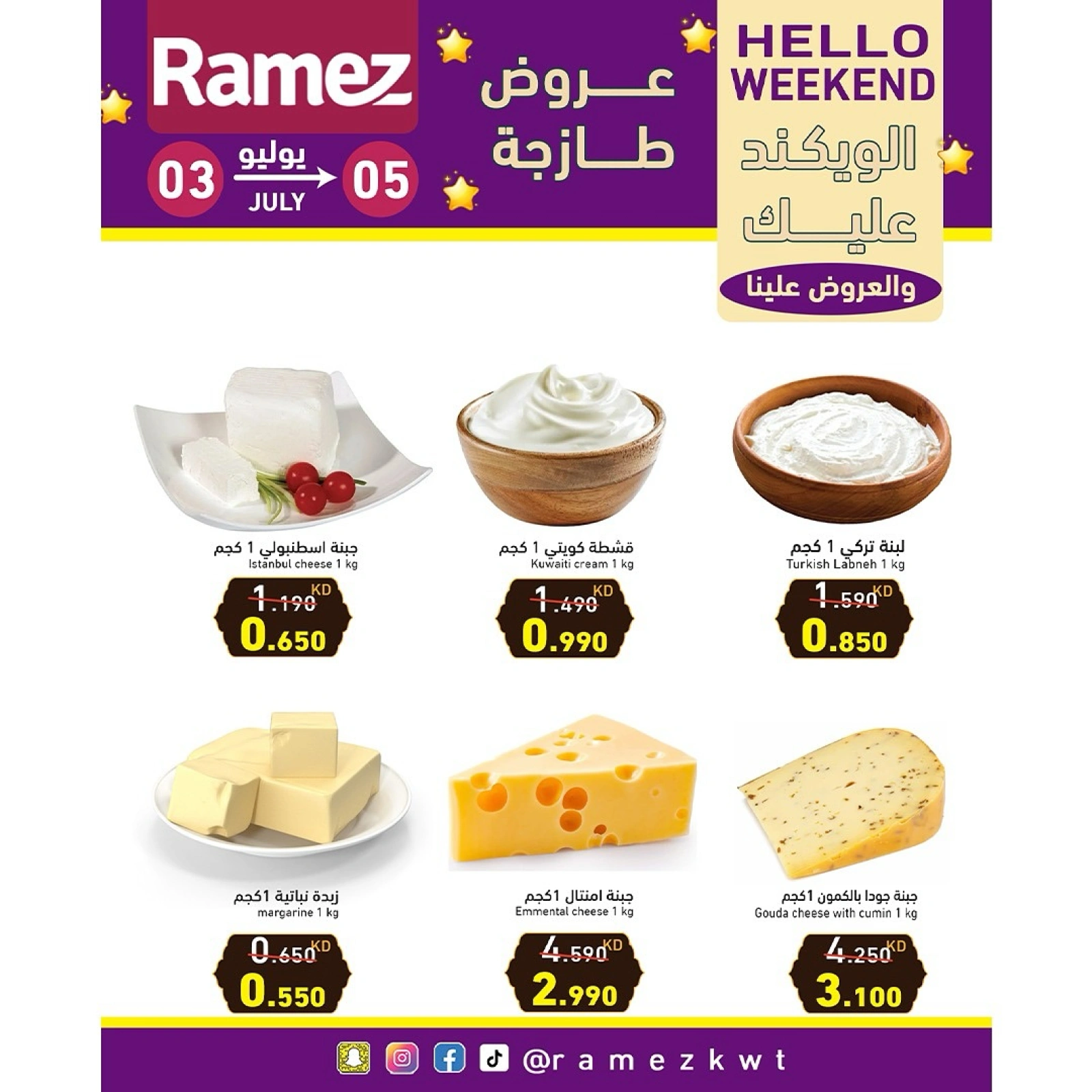 Página 4 |Ofertas de fin de semana en Mercados Ramez Kuwait