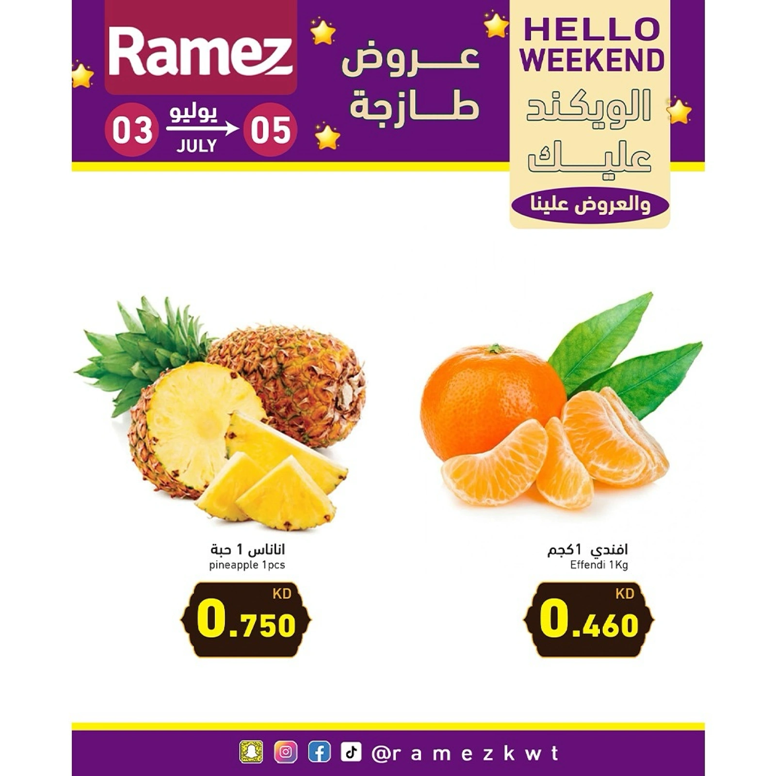 Página 3 |Ofertas de fin de semana en Mercados Ramez Kuwait