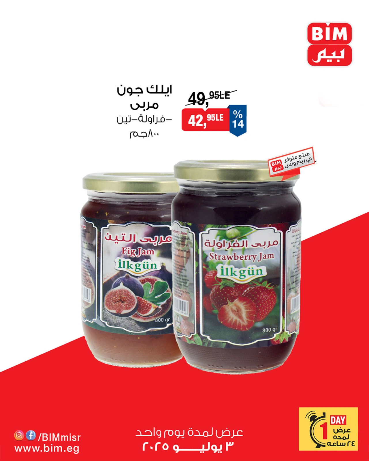 Page 4 |One day offers at BIM Market Egypt