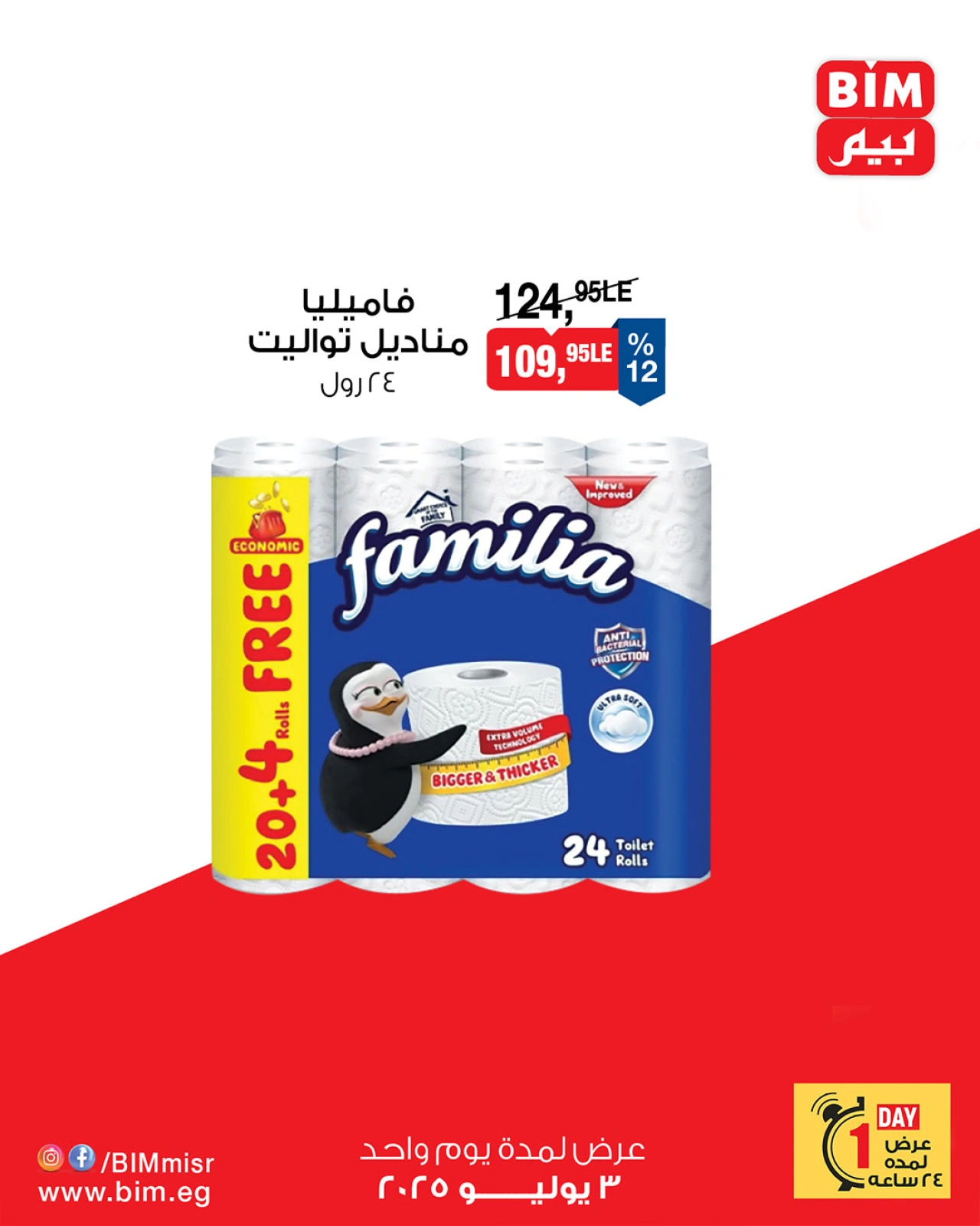 Page 5 |One day offers at BIM Market Egypt