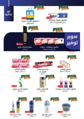 Page 22 |July offers at Kheir Zaman Egypt