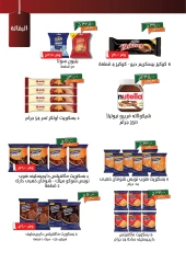 Page 17 |July offers at Kheir Zaman Egypt