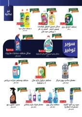 Page 24 |July offers at Kheir Zaman Egypt