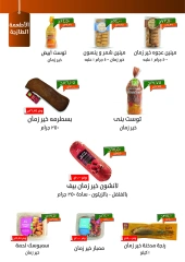 Page 3 |July offers at Kheir Zaman Egypt