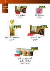 Page 4 |July offers at Kheir Zaman Egypt