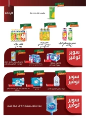 Page 15 |July offers at Kheir Zaman Egypt