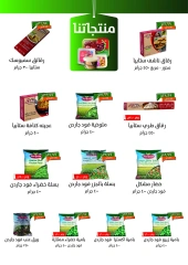 Page 2 |July offers at Kheir Zaman Egypt