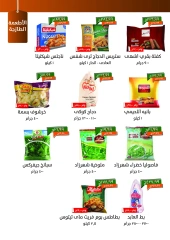 Page 5 |July offers at Kheir Zaman Egypt
