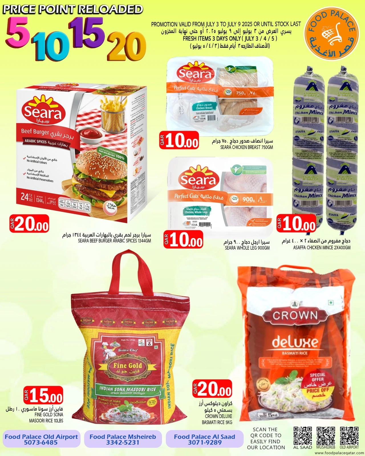 Página 7 |ofertas de 5، 10، 15، 20 riales en Palacio de la comida Katar