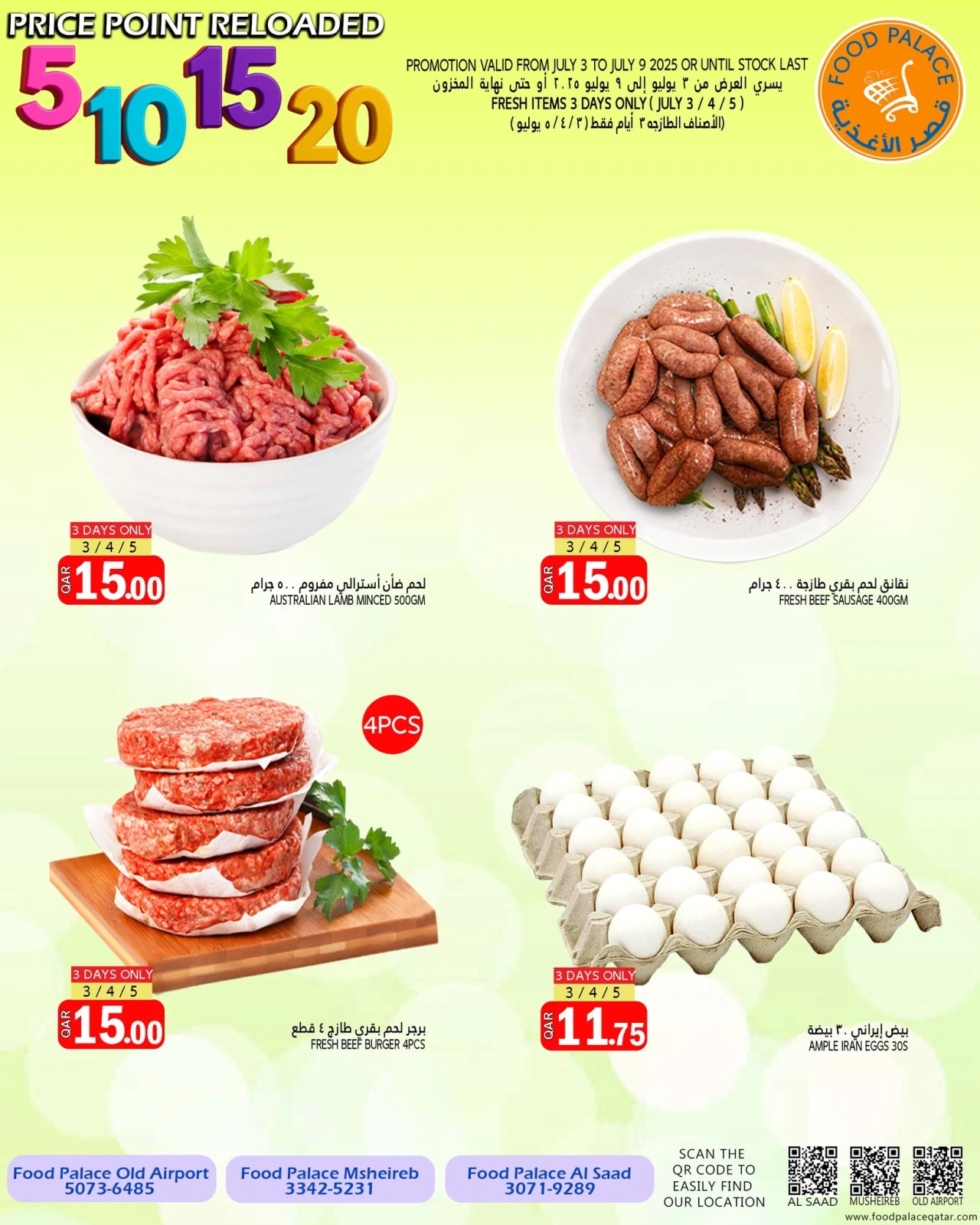 Página 4 |ofertas de 5، 10، 15، 20 riales en Palacio de la comida Katar