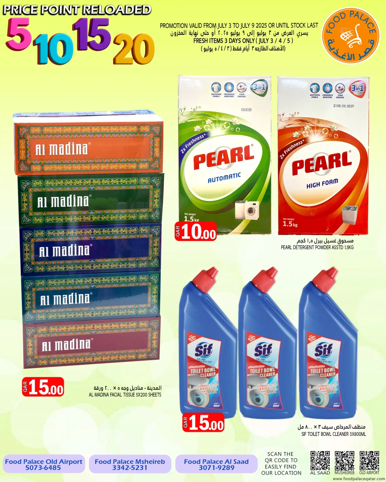 Página 11 |ofertas de 5، 10، 15، 20 riales en Palacio de la comida Katar