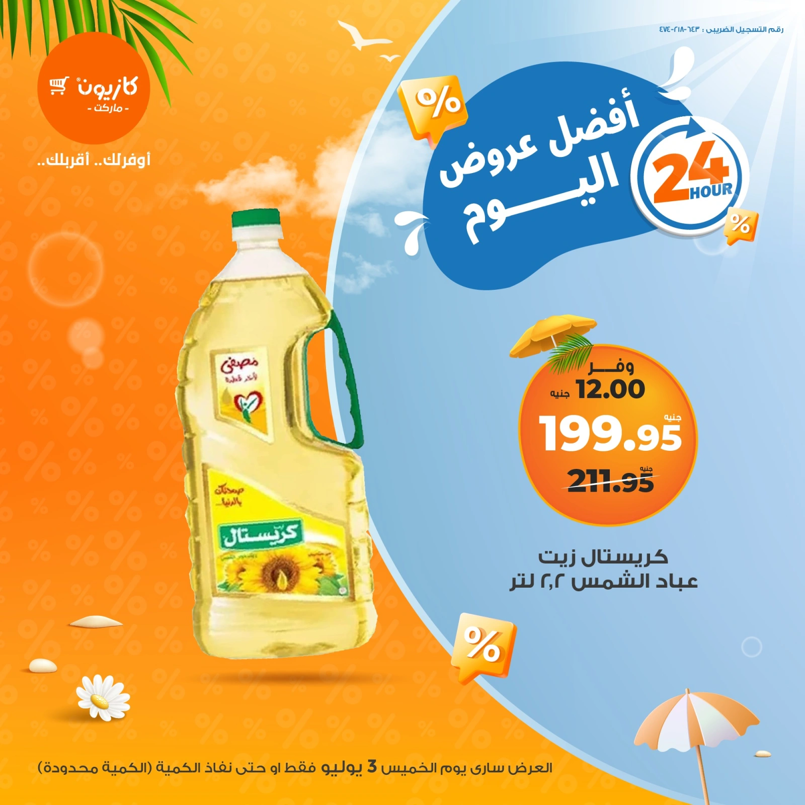 Page 1 |Les meilleures offres du jour EN Marché Kazyon Egypte