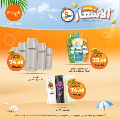 Page 18 |Smashing prices at Kazyon Market Egypt