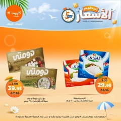Page 8 |Smashing prices at Kazyon Market Egypt