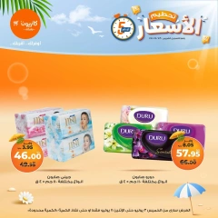 Page 20 |Smashing prices at Kazyon Market Egypt