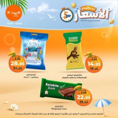 Page 12 |Smashing prices at Kazyon Market Egypt