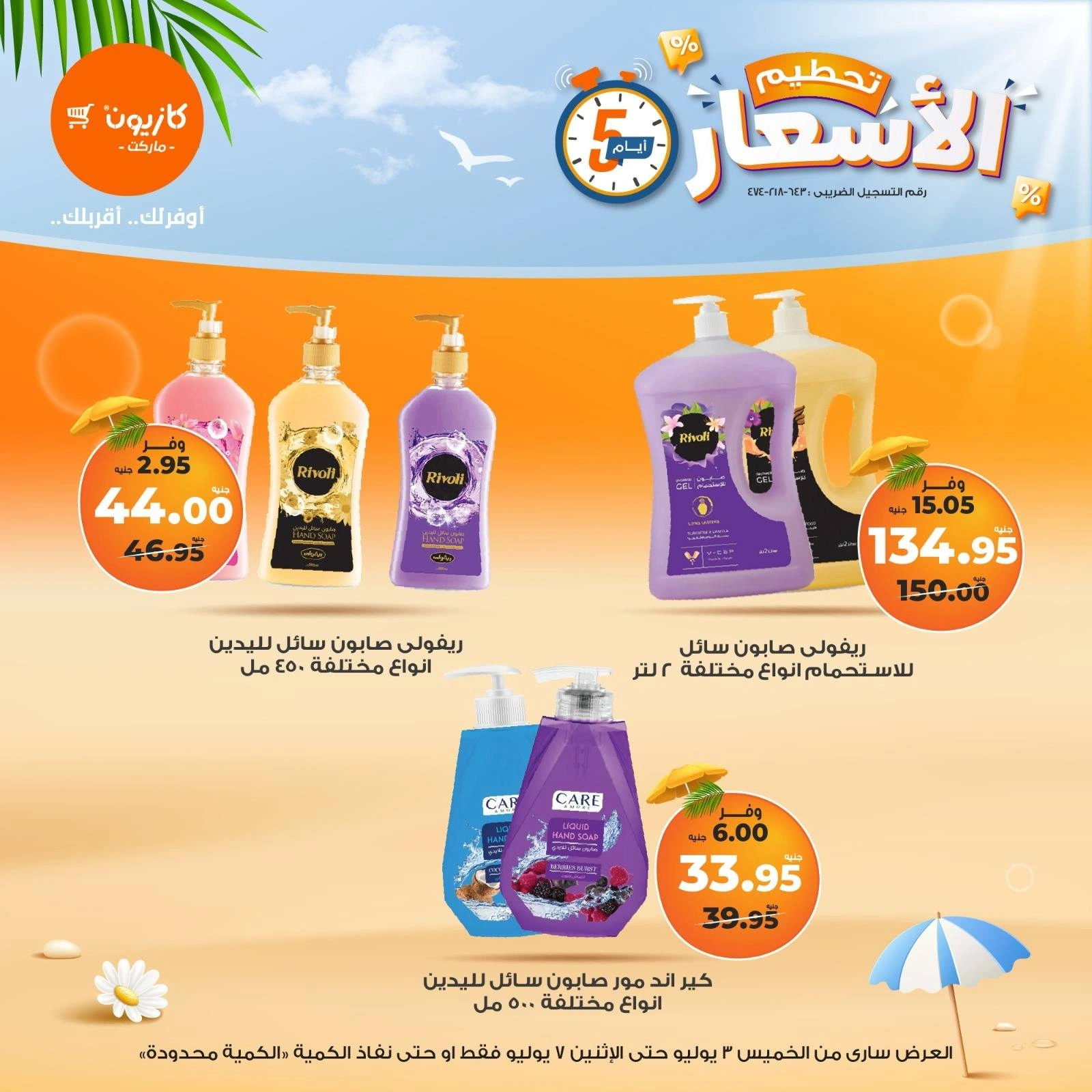 Página 17 |Precios aplastantes en Mercado de Kazión Egipto