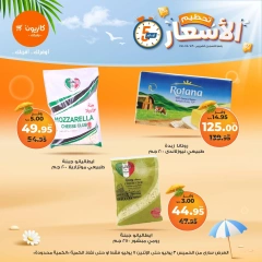 Page 2 |Smashing prices at Kazyon Market Egypt