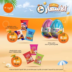 Page 13 |Smashing prices at Kazyon Market Egypt