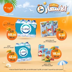 Page 9 |Smashing prices at Kazyon Market Egypt